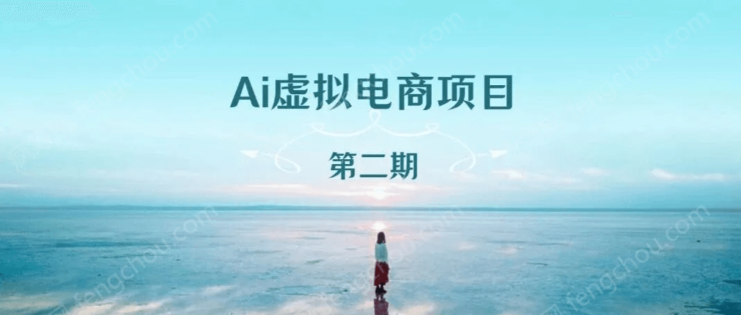 《Ai虚拟电商小红书+闲鱼》