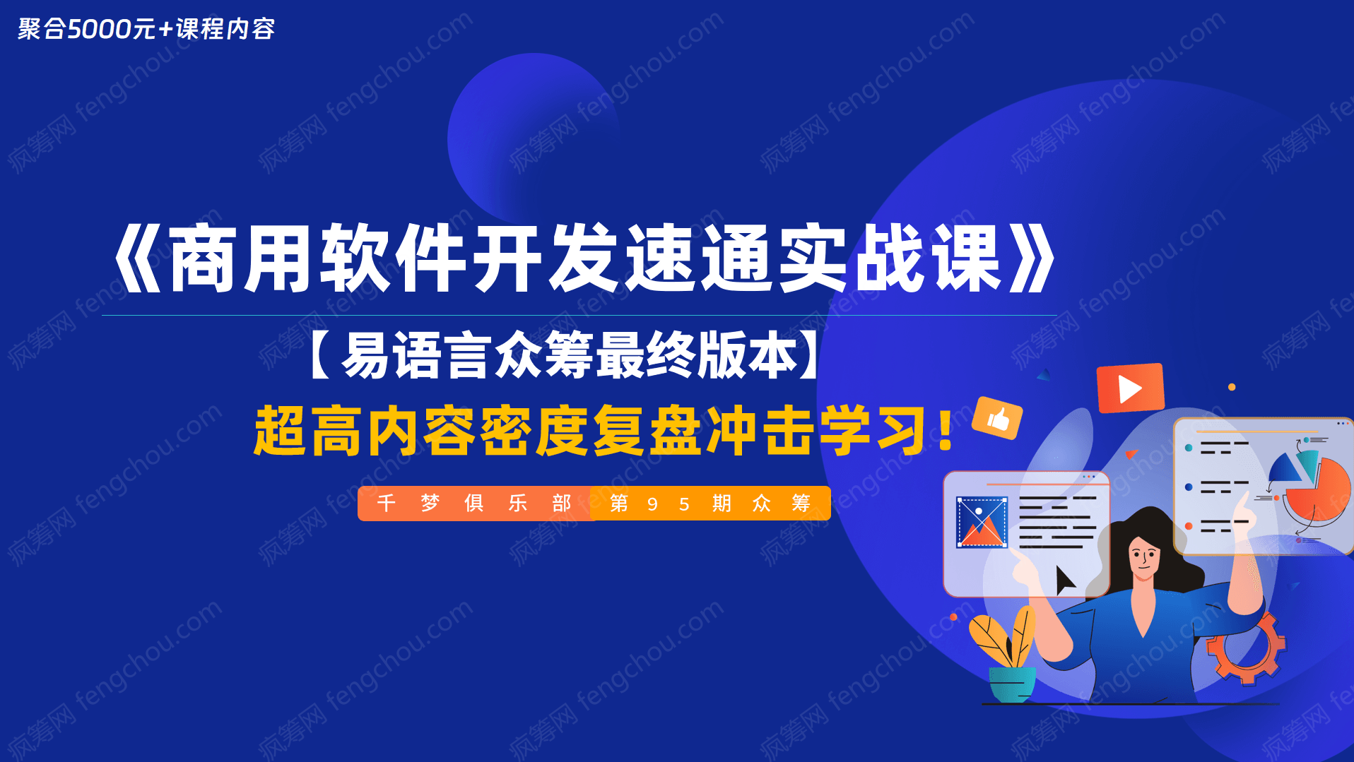 《商用软件开发速通实战课》