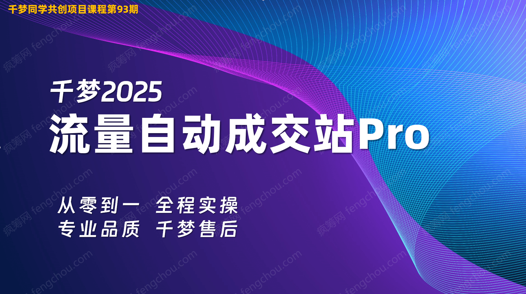 《千梦COS虚拟独立站课题研究》