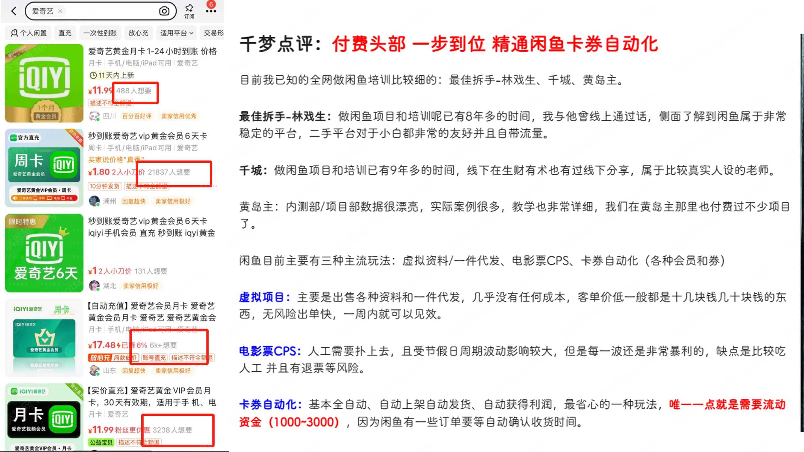 闲鱼自动化卡券项目