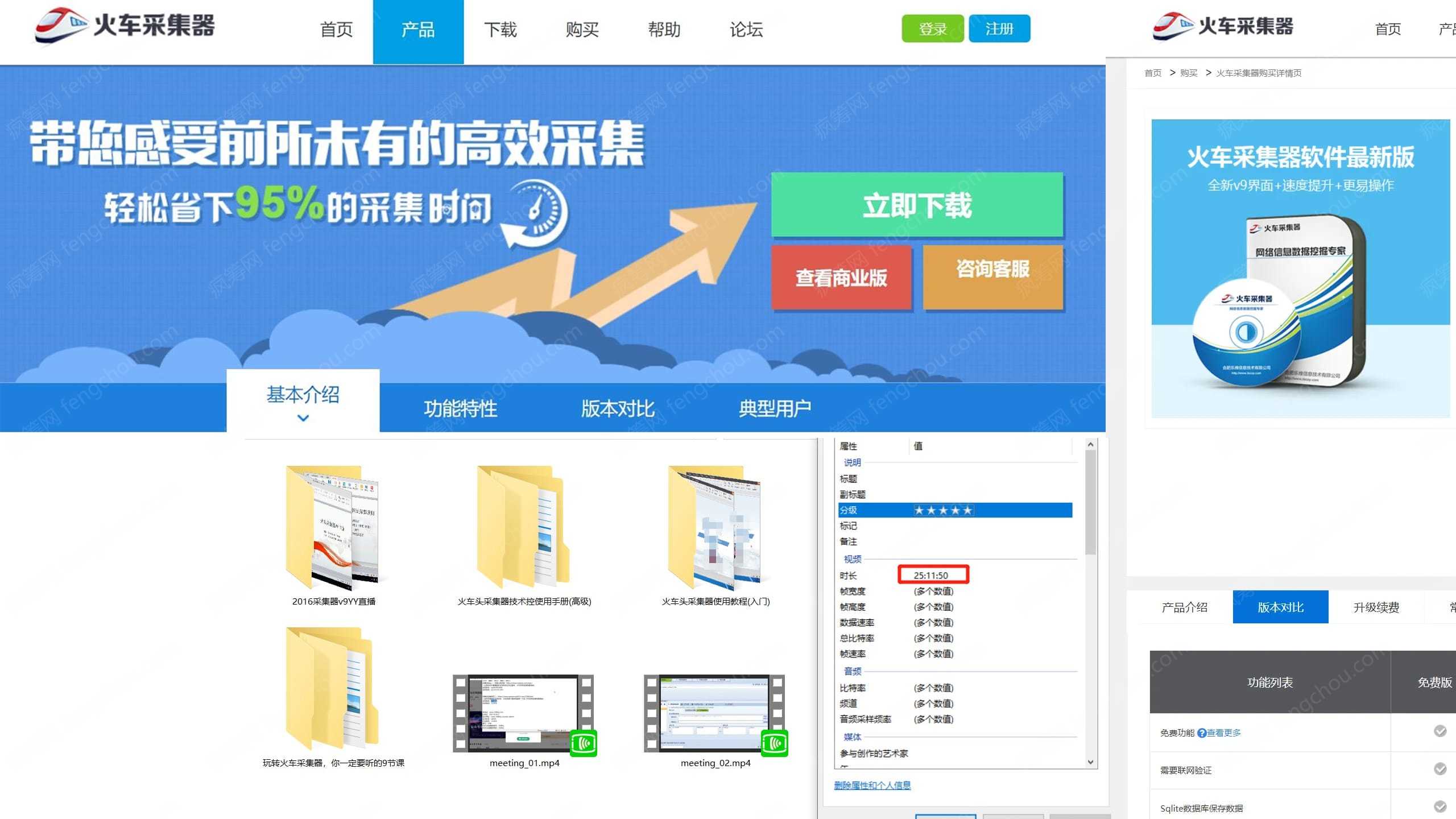 《关于火车采集器的学习课题》