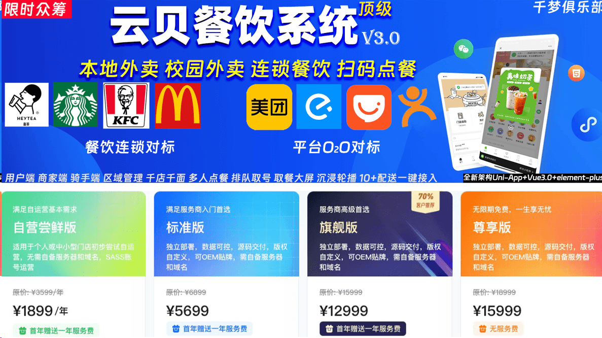 云贝餐饮V3全插件版版本