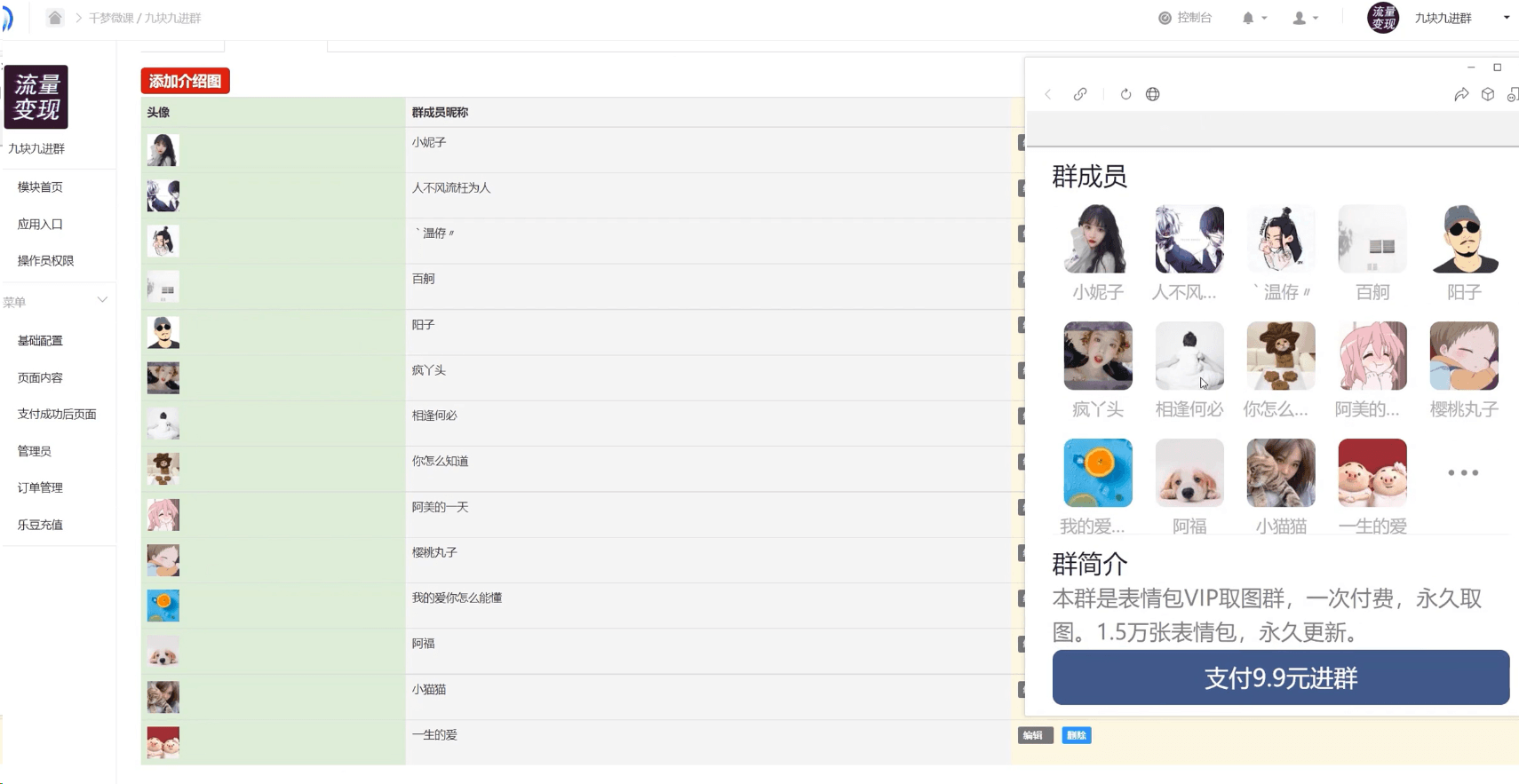 九块九付费进群系统（H5单群版+个人支付插件）