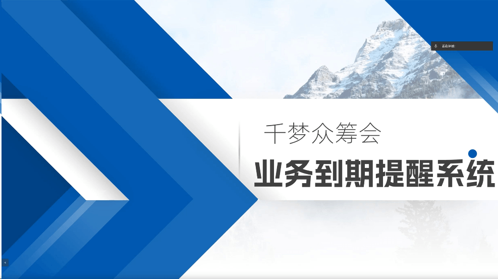 业务到期提醒服务系统