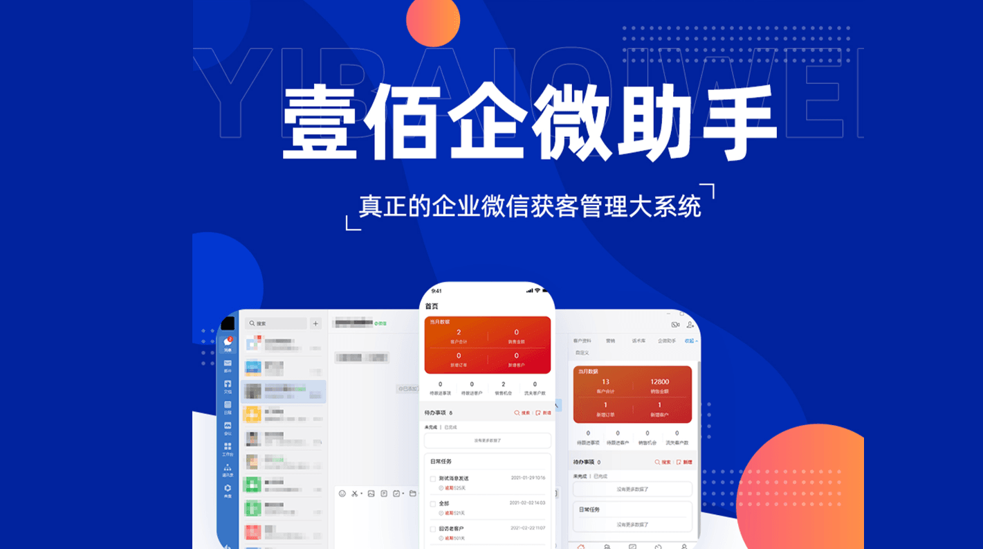 企业微信助手全插件版（CRM系统）