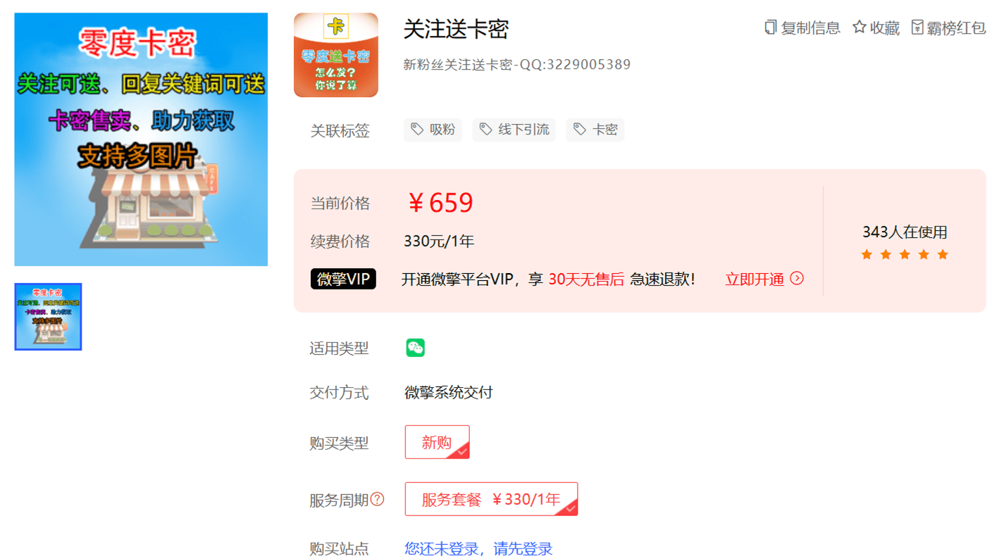 公众号吸粉功能-关注送卡密/发验证码