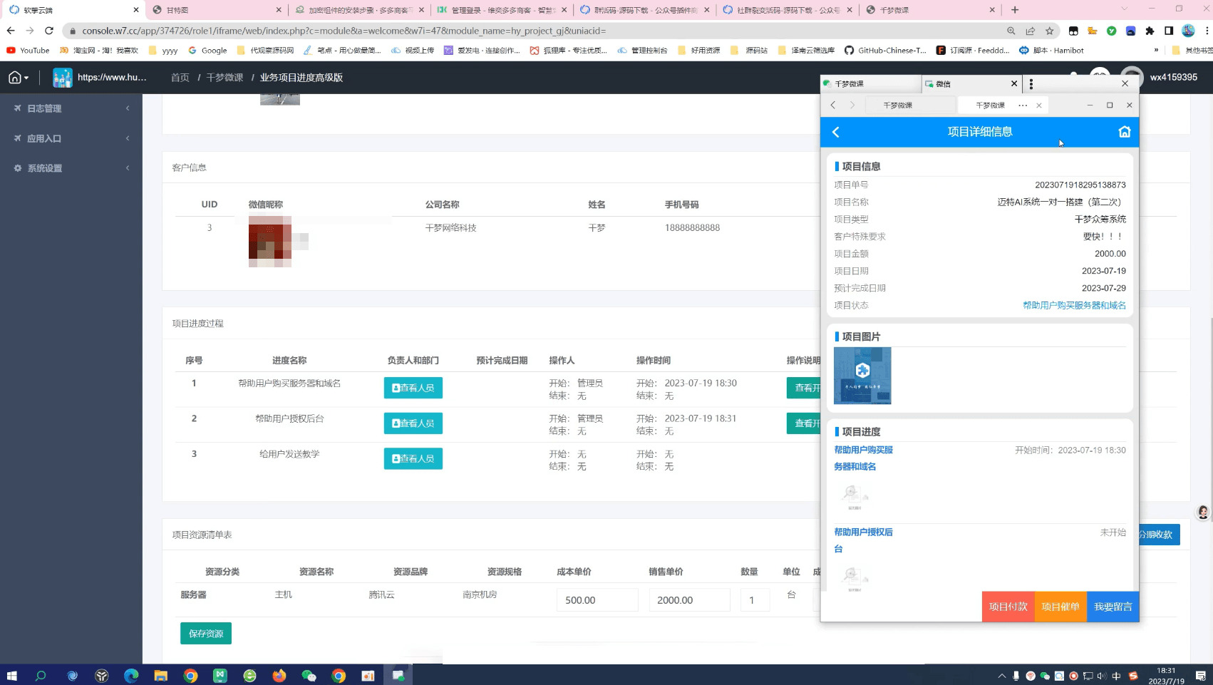 业务项目进度高级版