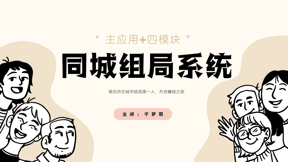 同城组局活动报名系统【4+1独立版】