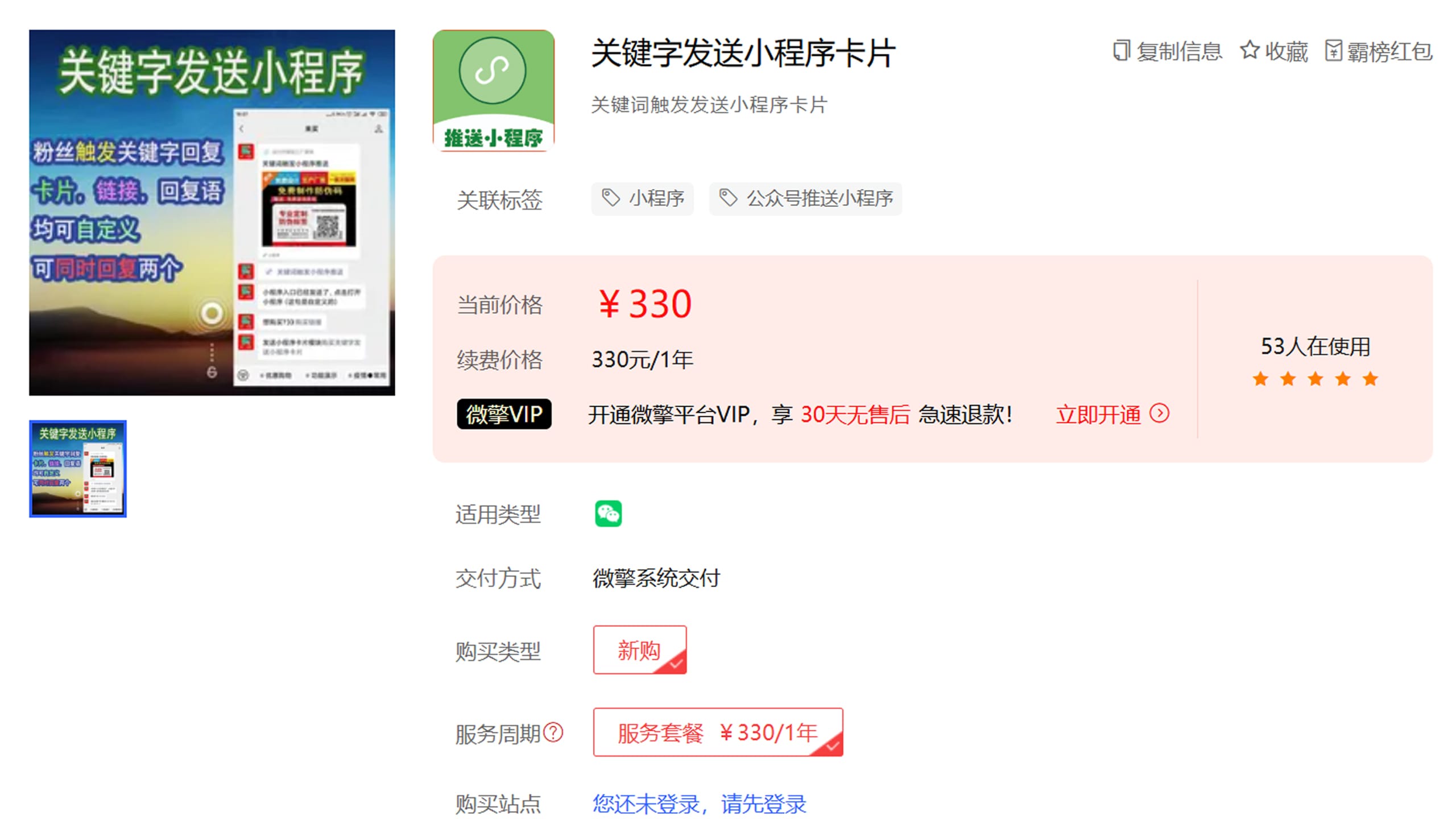 公众号功能拓展-关键字发送小程序卡片