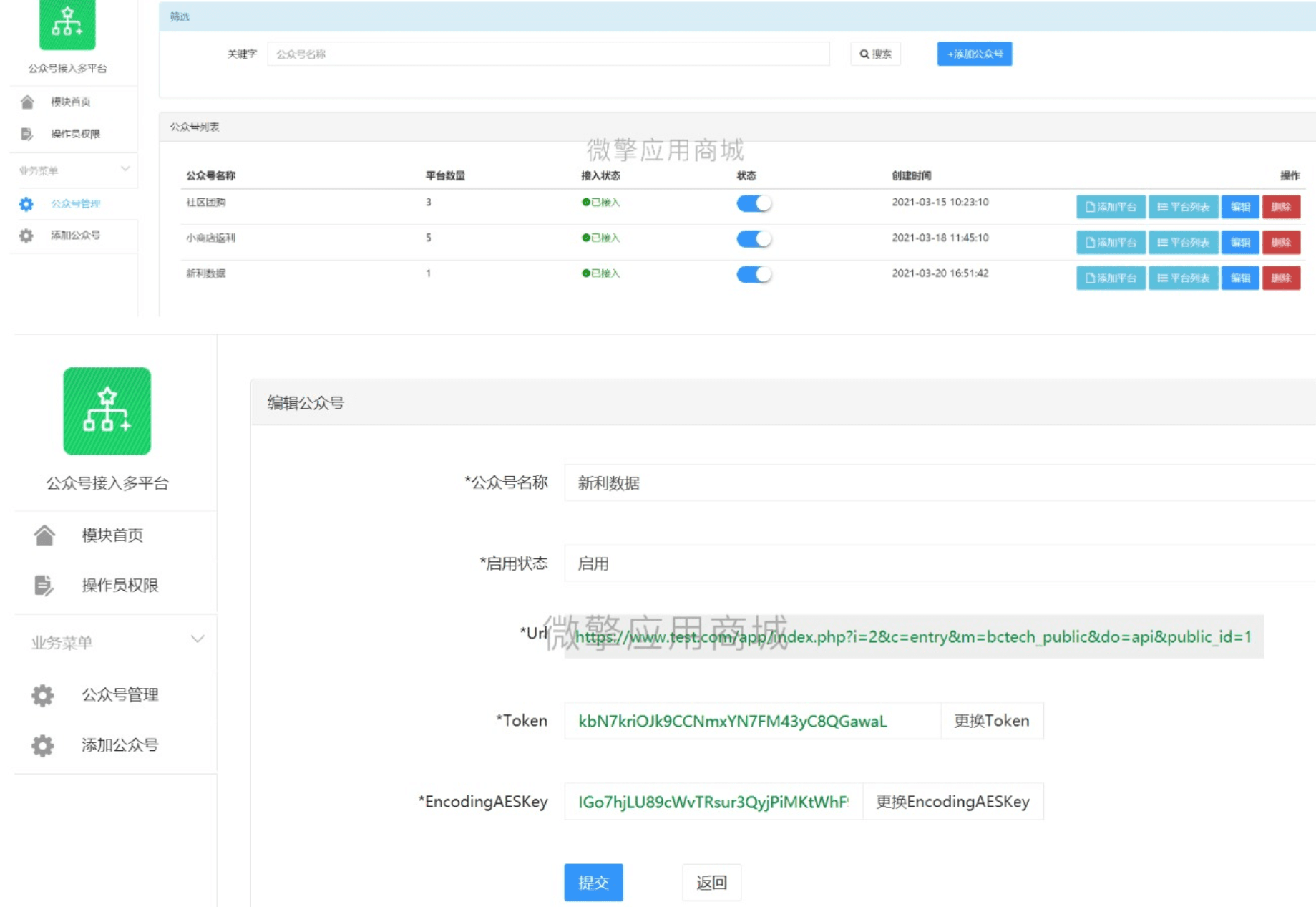 公众号功能拓展-token接入多平台系统