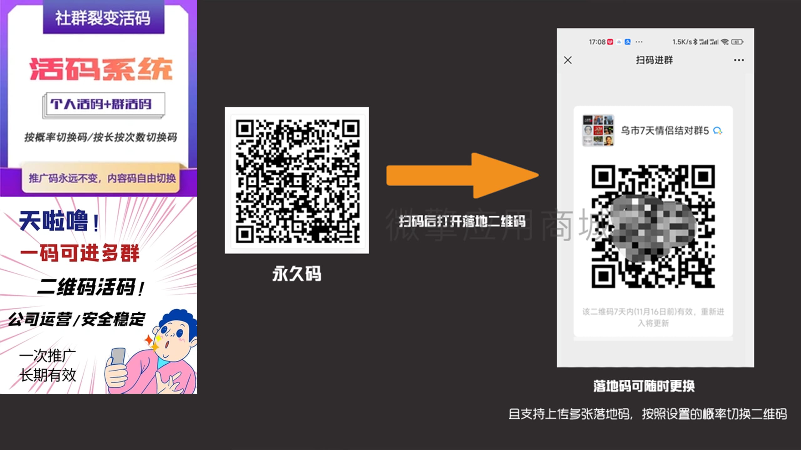 社群裂变活码系统（独立版）