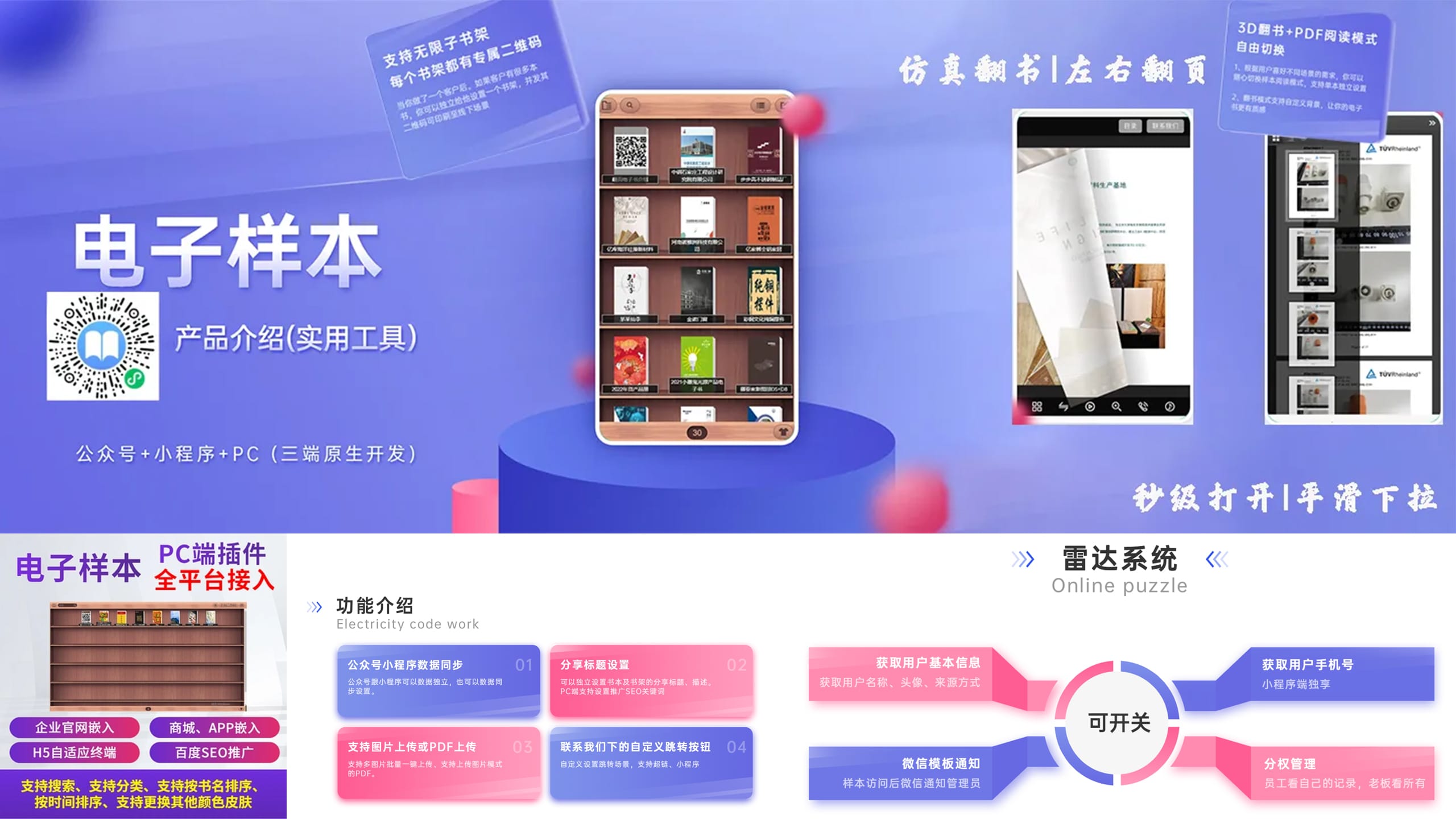 电子样本管理系统v1系统