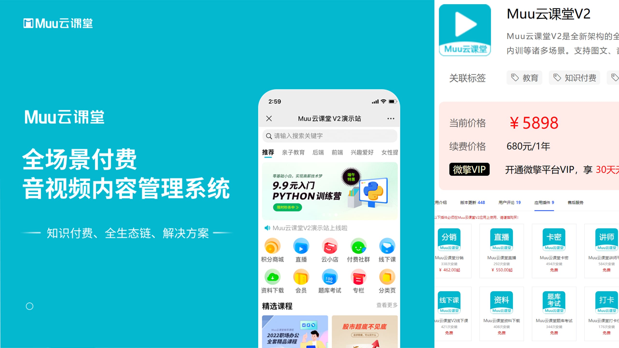 云课堂V2知识付费全插件版