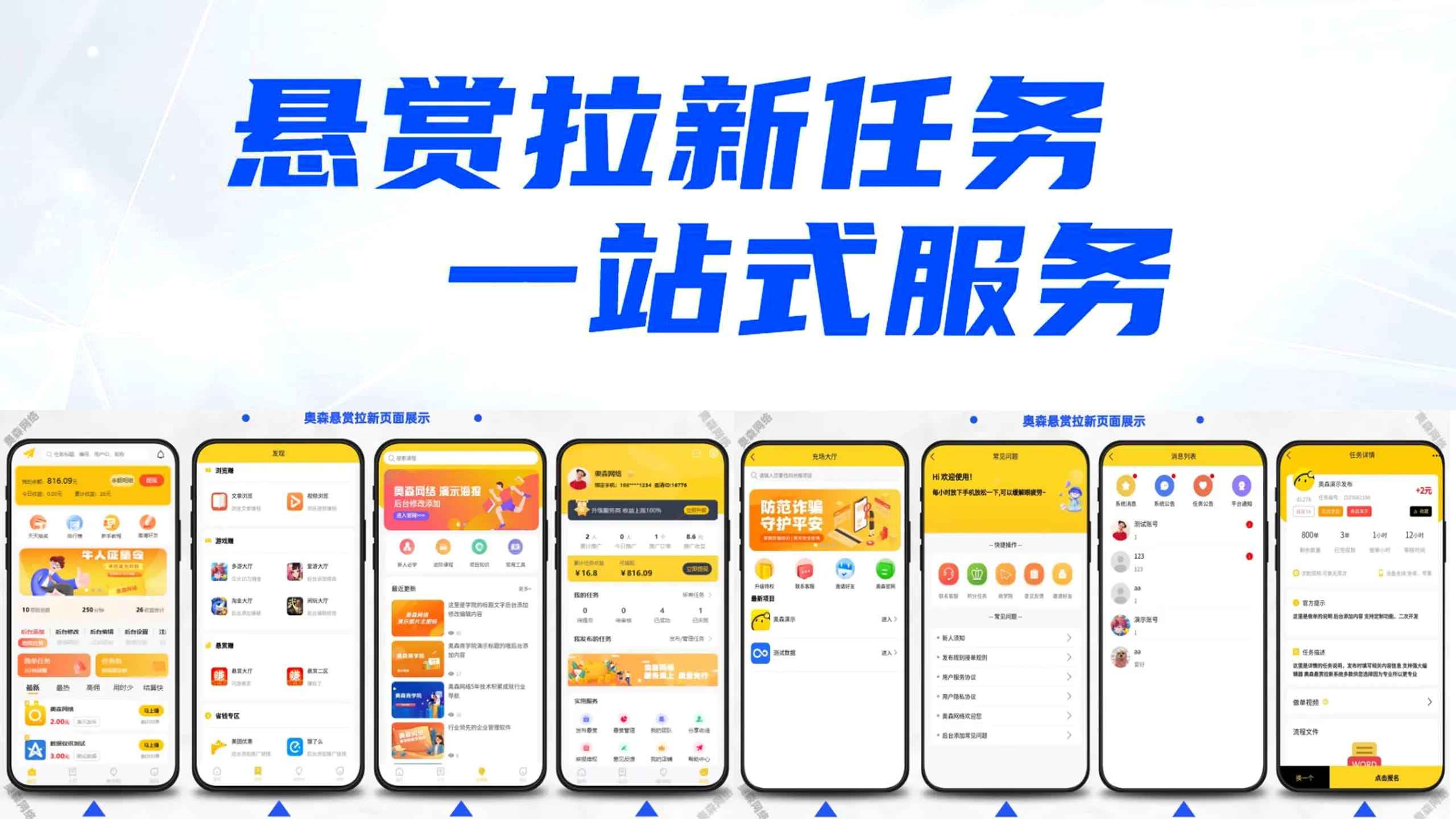 新款任务悬赏拉新系统（后台+安卓原生APP+苹果APP）
