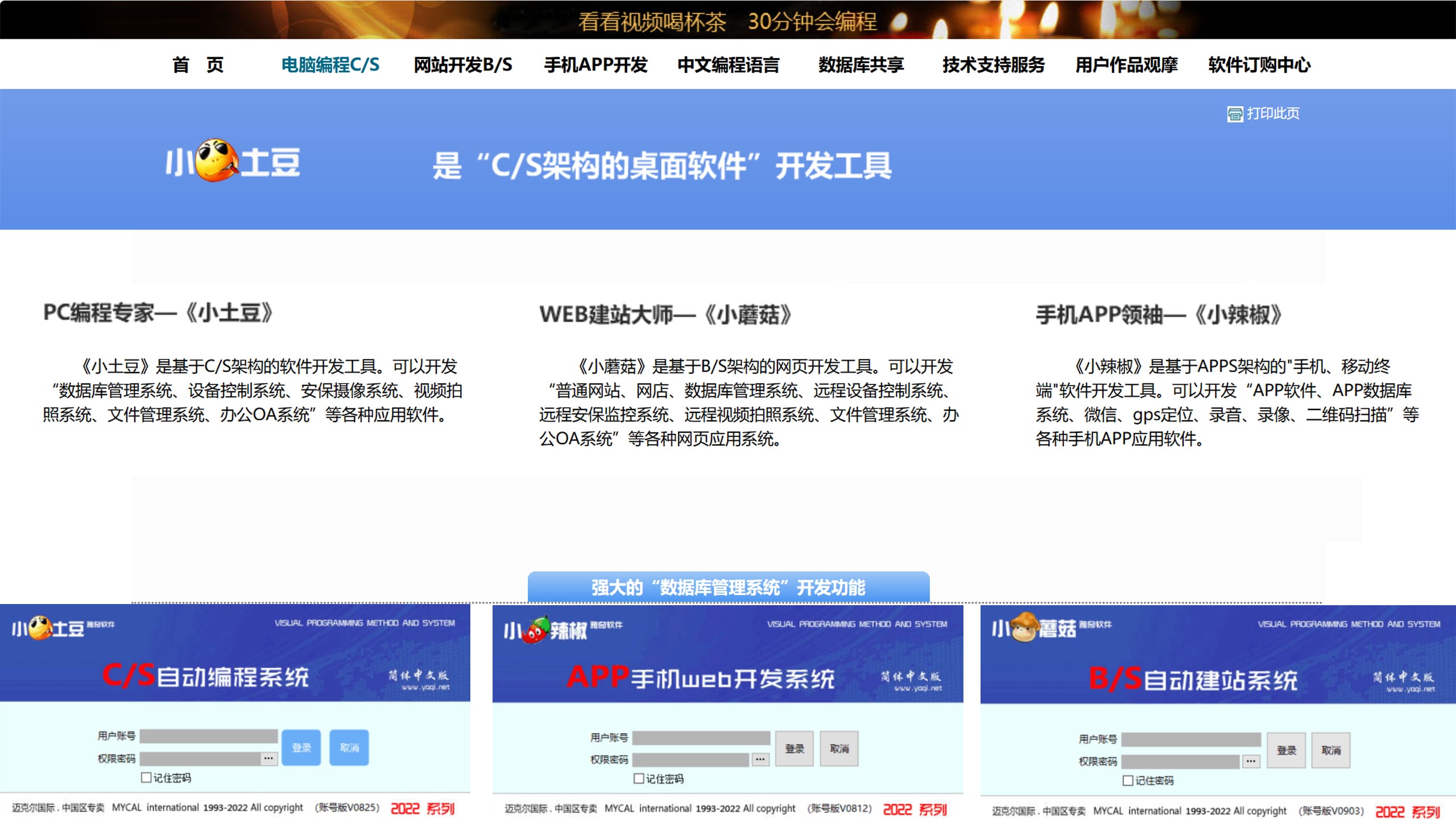 小土豆中文编程设计软件