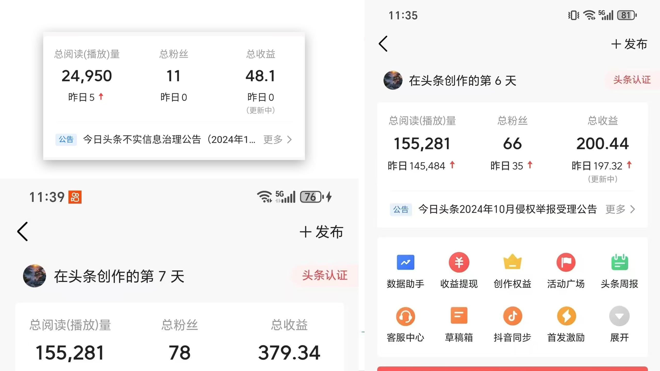 今日头条AI撸首发项目