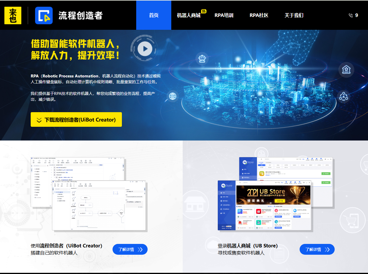 《Uibot-自动化脚本实战课题》