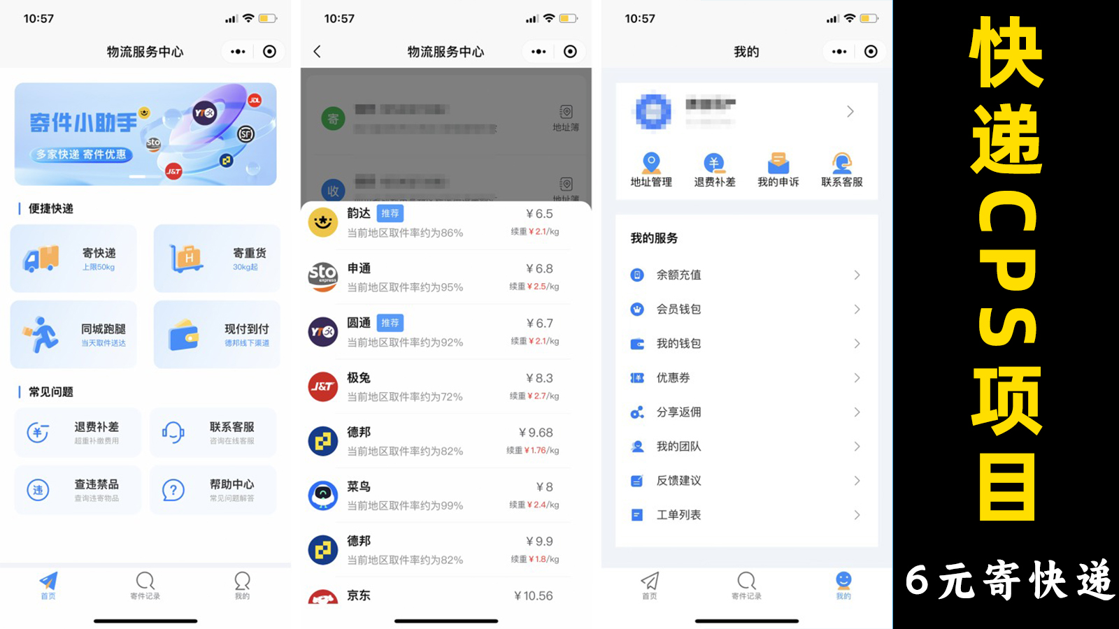《欢喜快递一键代发cps项目》