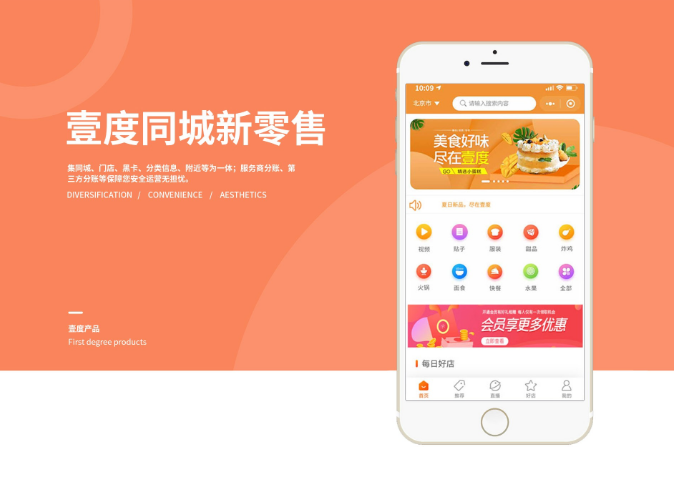 壹度同城新零售系统