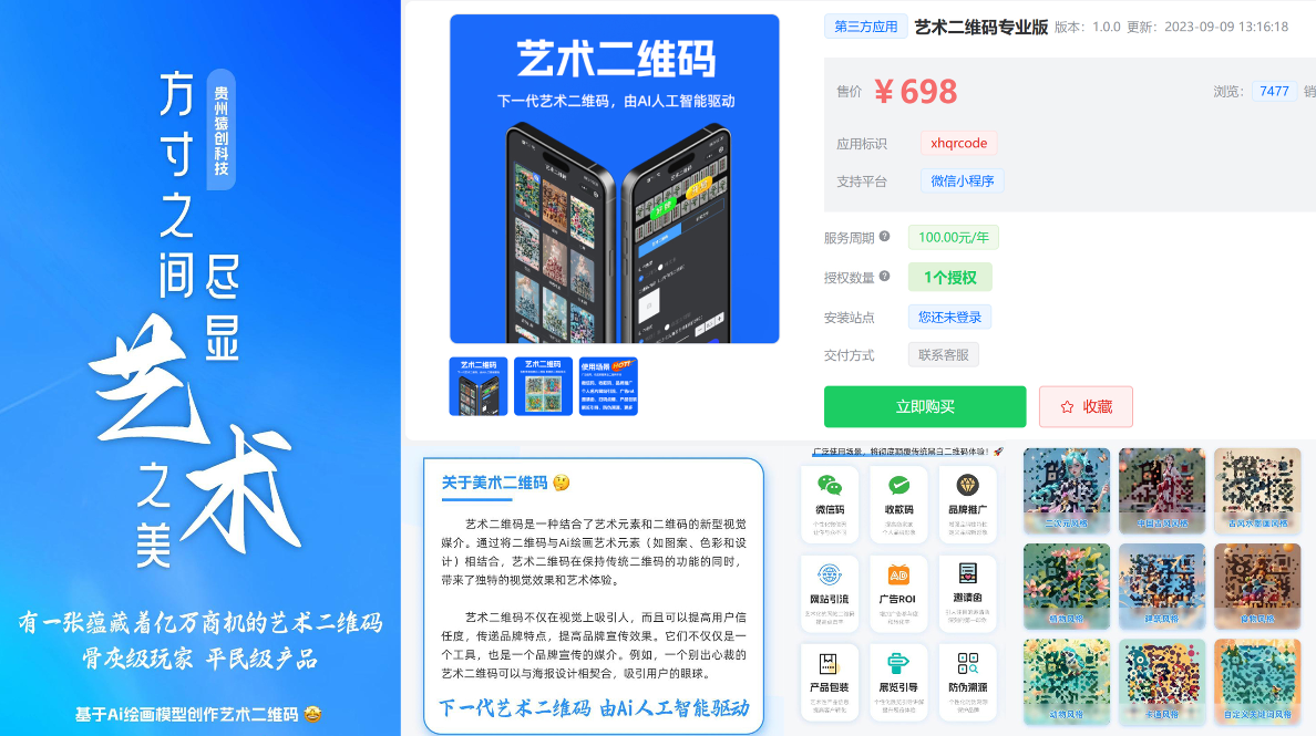 艺术二维码专业版