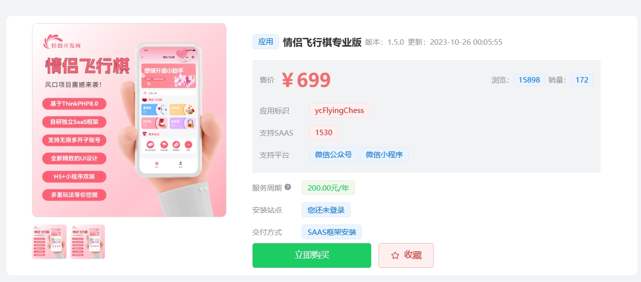 情侣飞行棋专业版