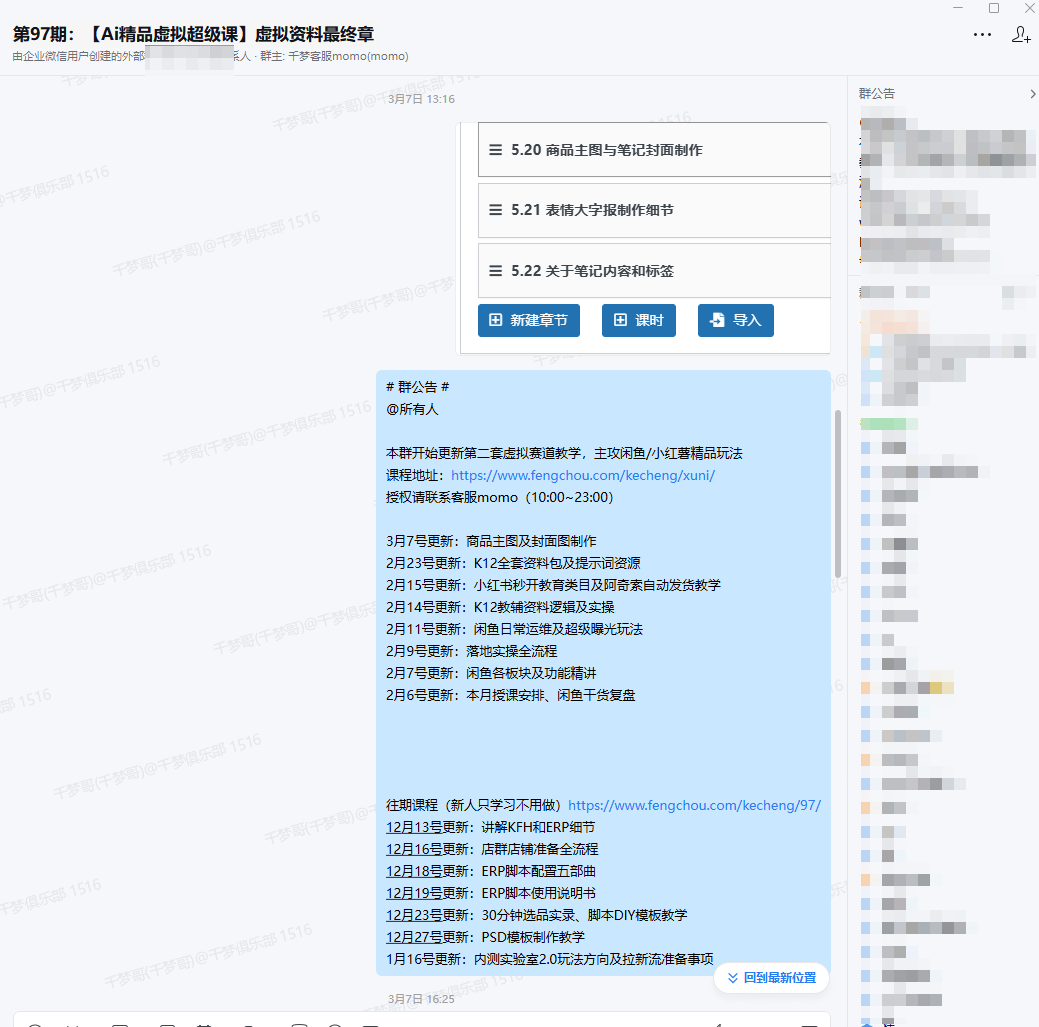 2026年3月7号课程完结