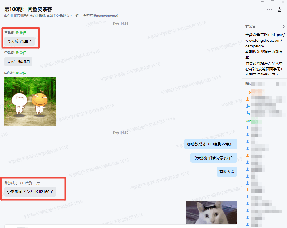 群友反馈