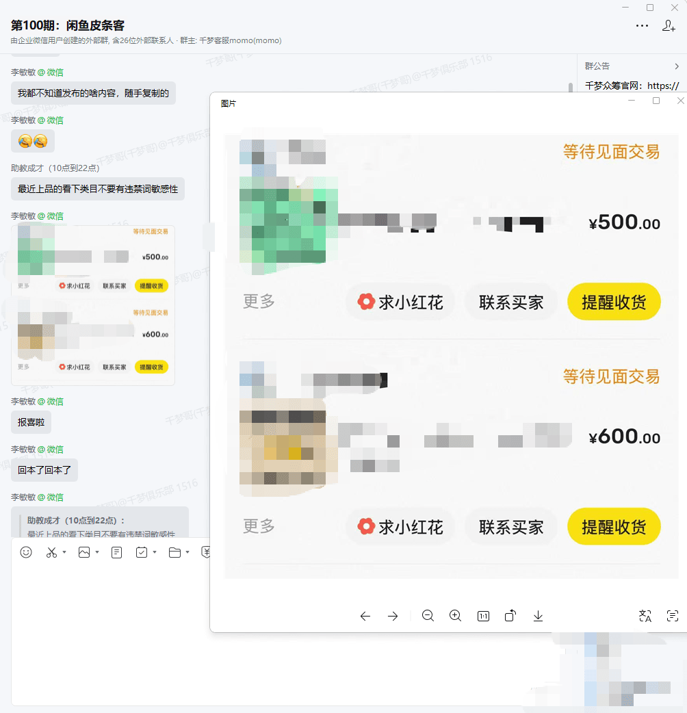 群友反馈