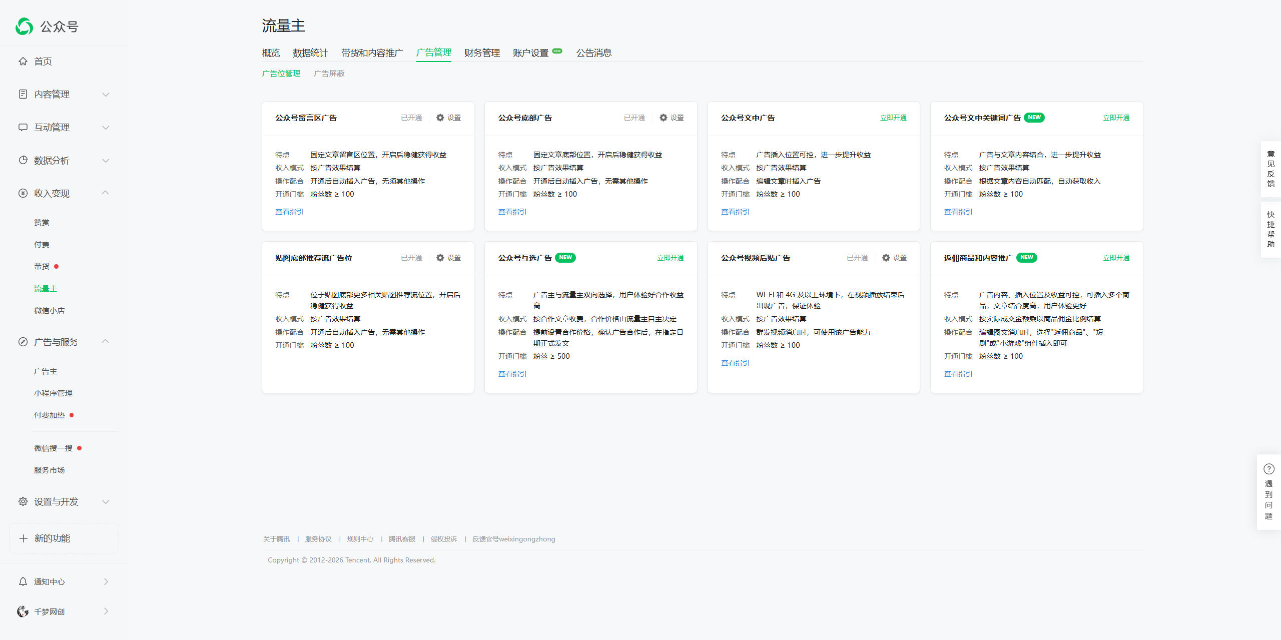 公众号流量主高阅读手法