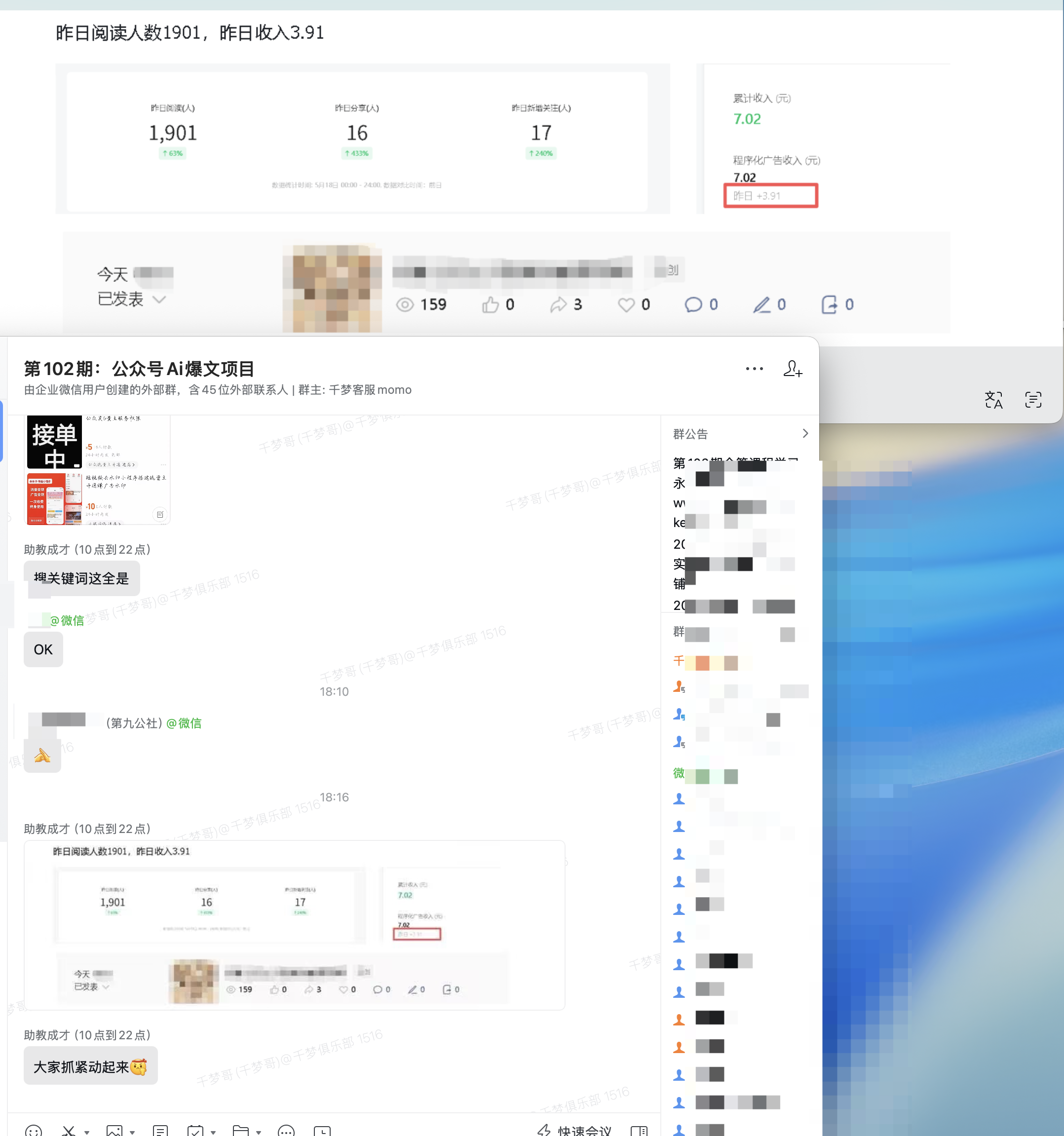 千梦助教测试单日阅读破1900，收入3.91元