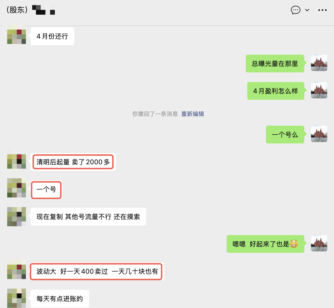 股东单月收入破2000元