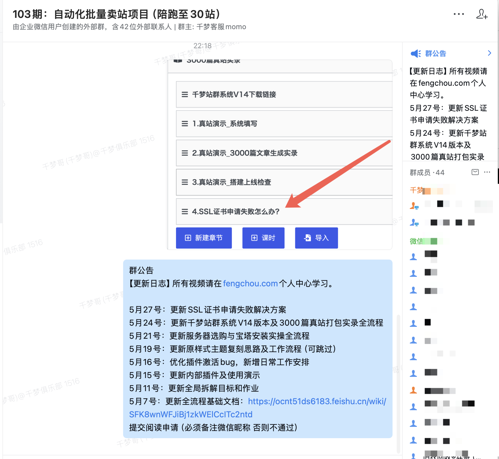 更新SSL申请课程