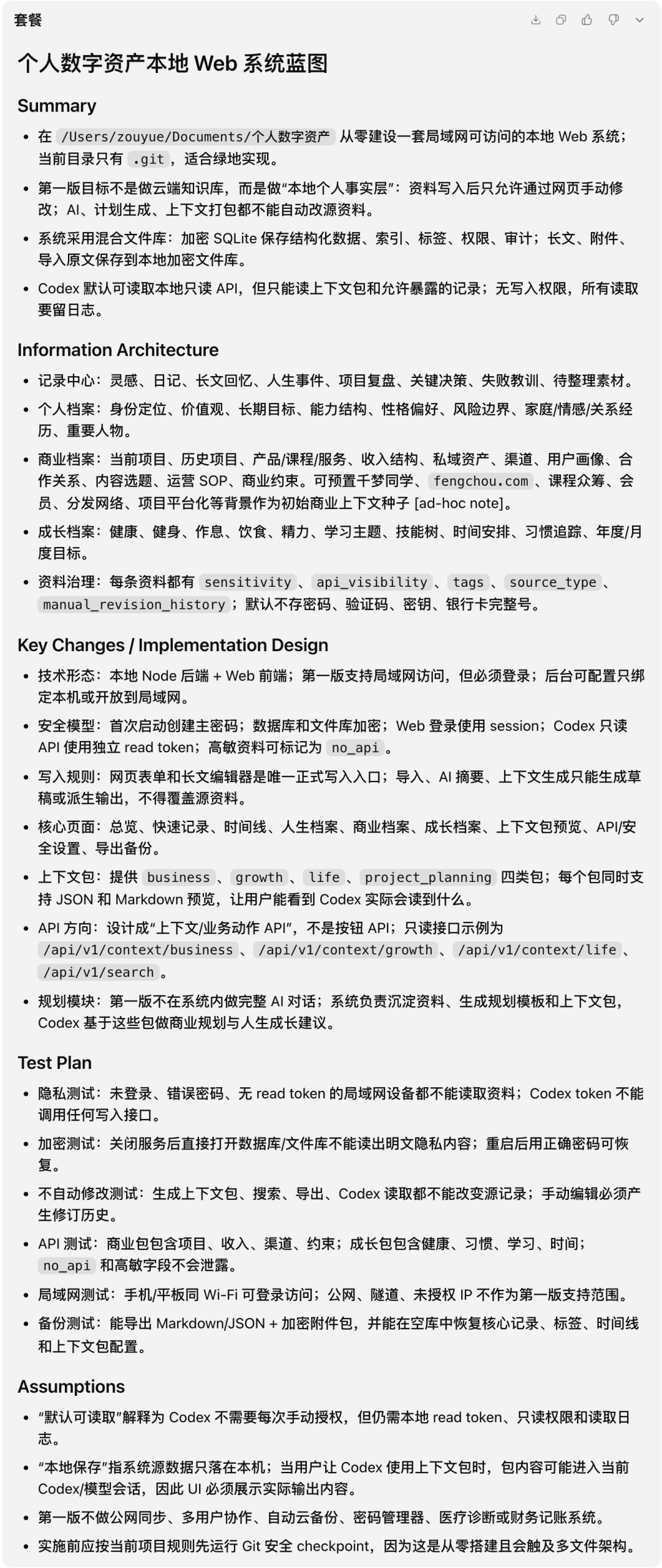 开发一套个人超级成长蓝图系统