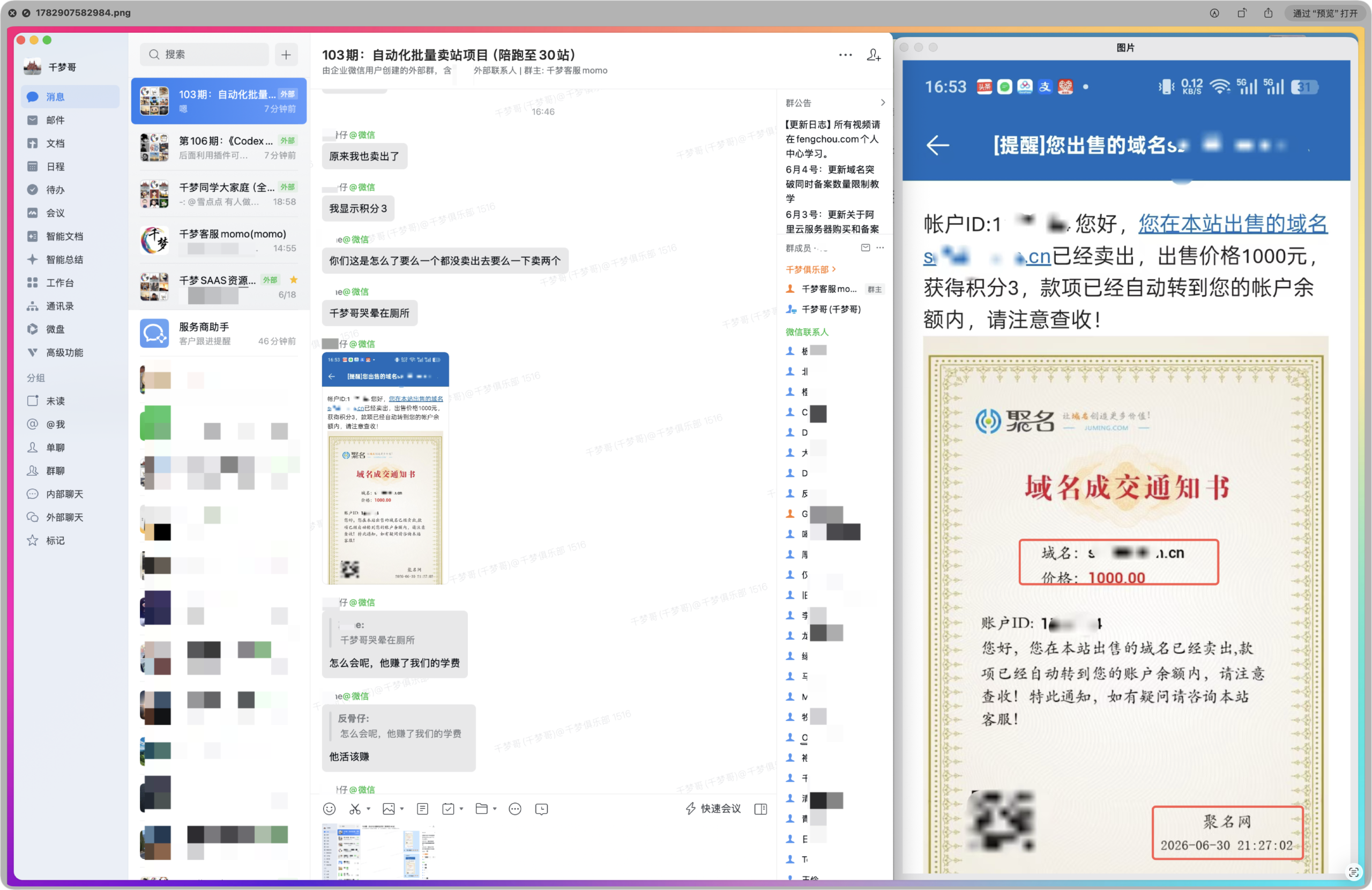 群友反馈