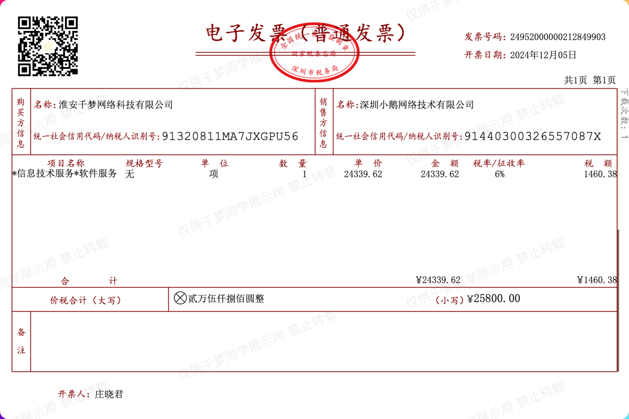 购买小鹅通25800系统