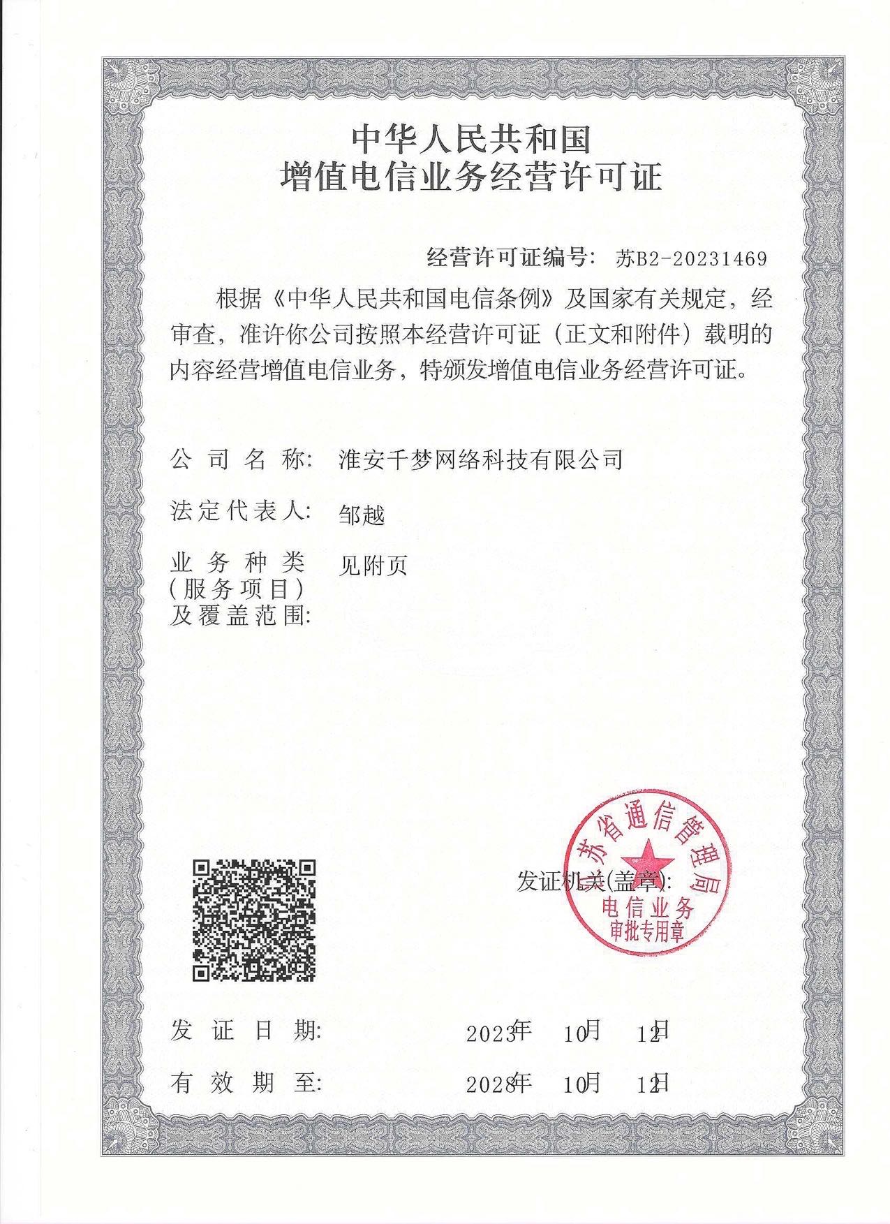 申请公司ICP和EDI证书