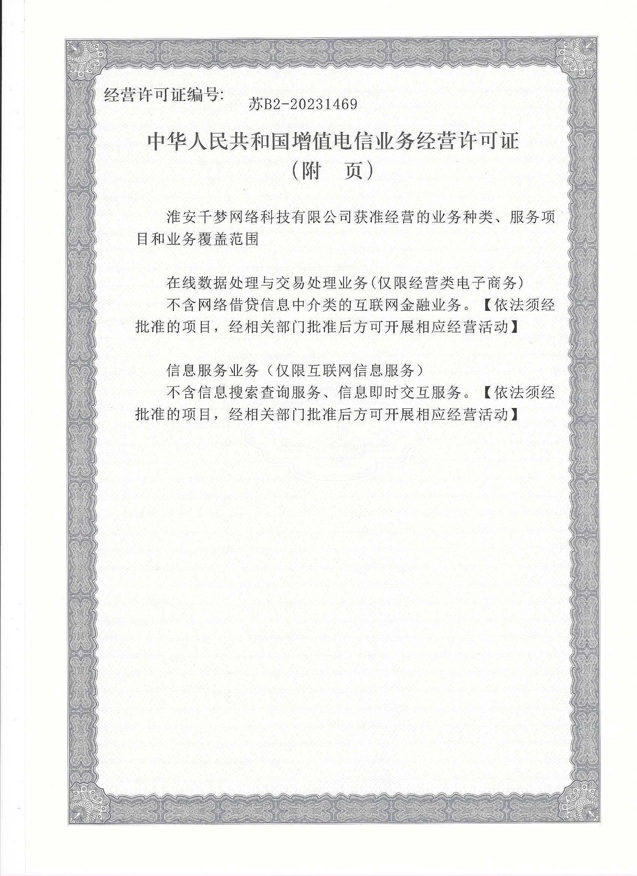 申请公司ICP和EDI证书