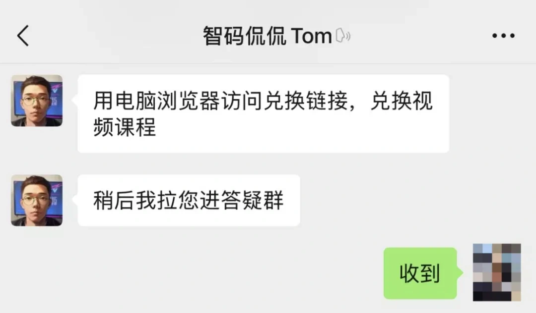 Codex图书项目系统烟测中,小程序自动测试完毕。插图3 课程兑换与答疑群交流截图