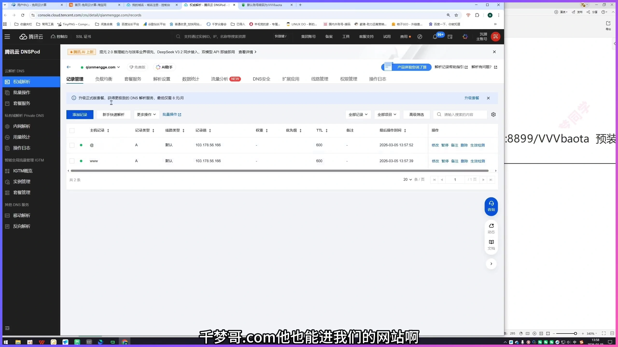 个人网站备案怎么做?从准备材料到上线的顺序插图1 课程中的域名解析后台,备案完成后检查域名和服务器的绑定关系