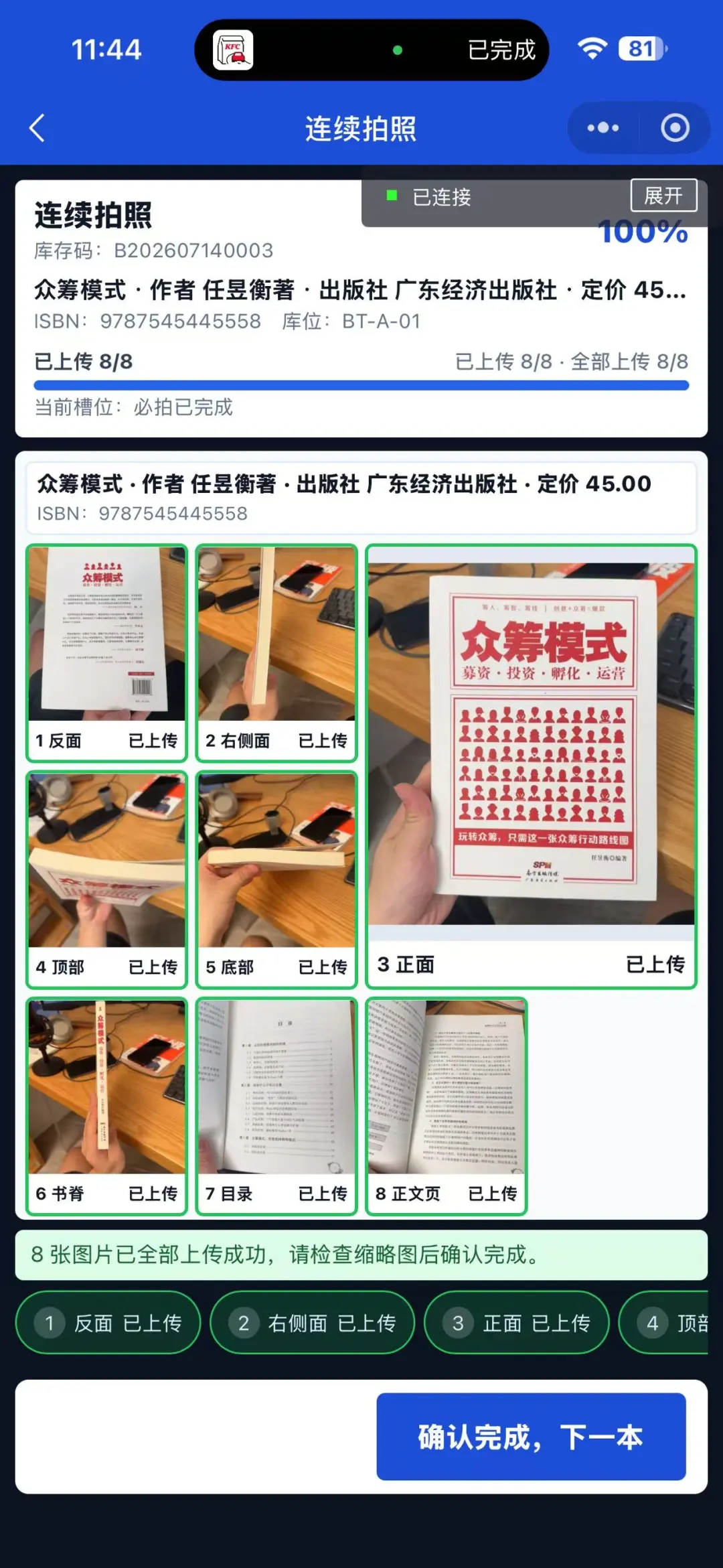 开发闲鱼矩阵图书ERP系统