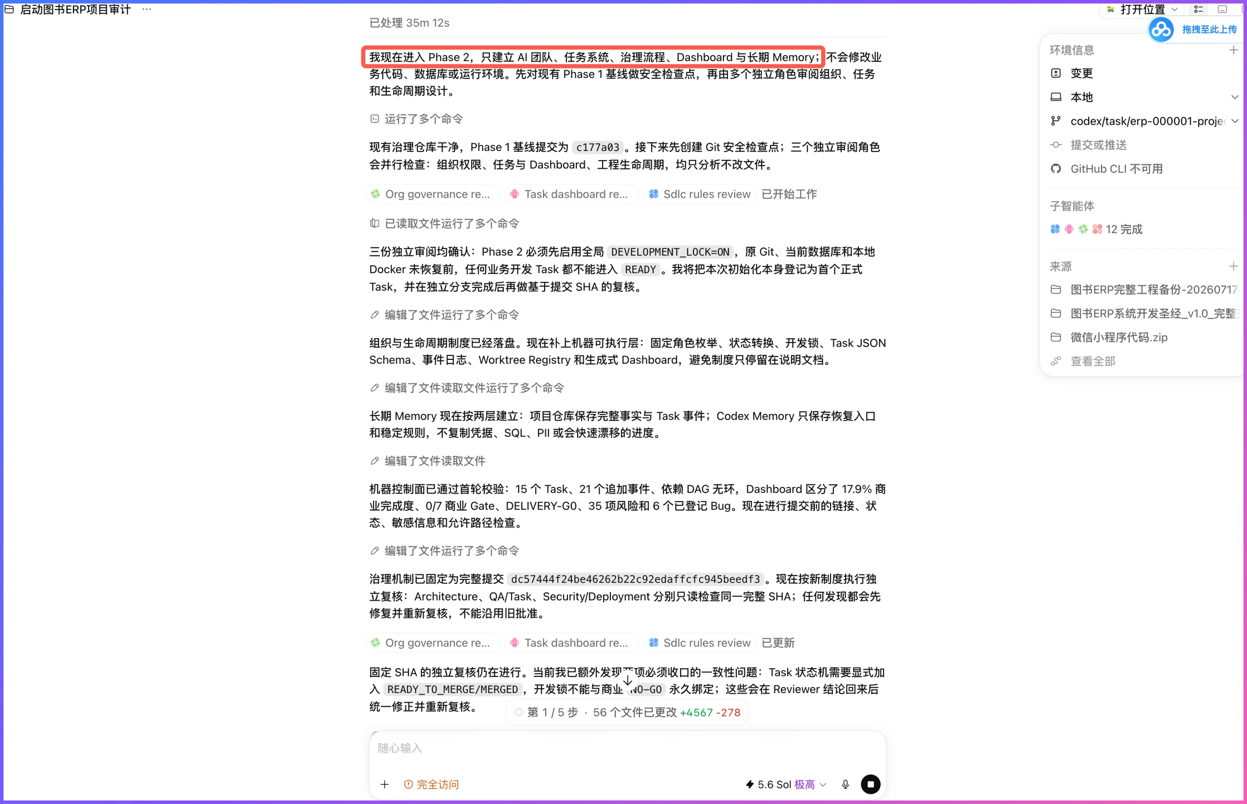 我为什么在另一台 Mac 重构图书 ERP:把 AI 开发变成可控的体系插图1 Codex在图书ERP项目中建立AI团队任务系统和治理流程