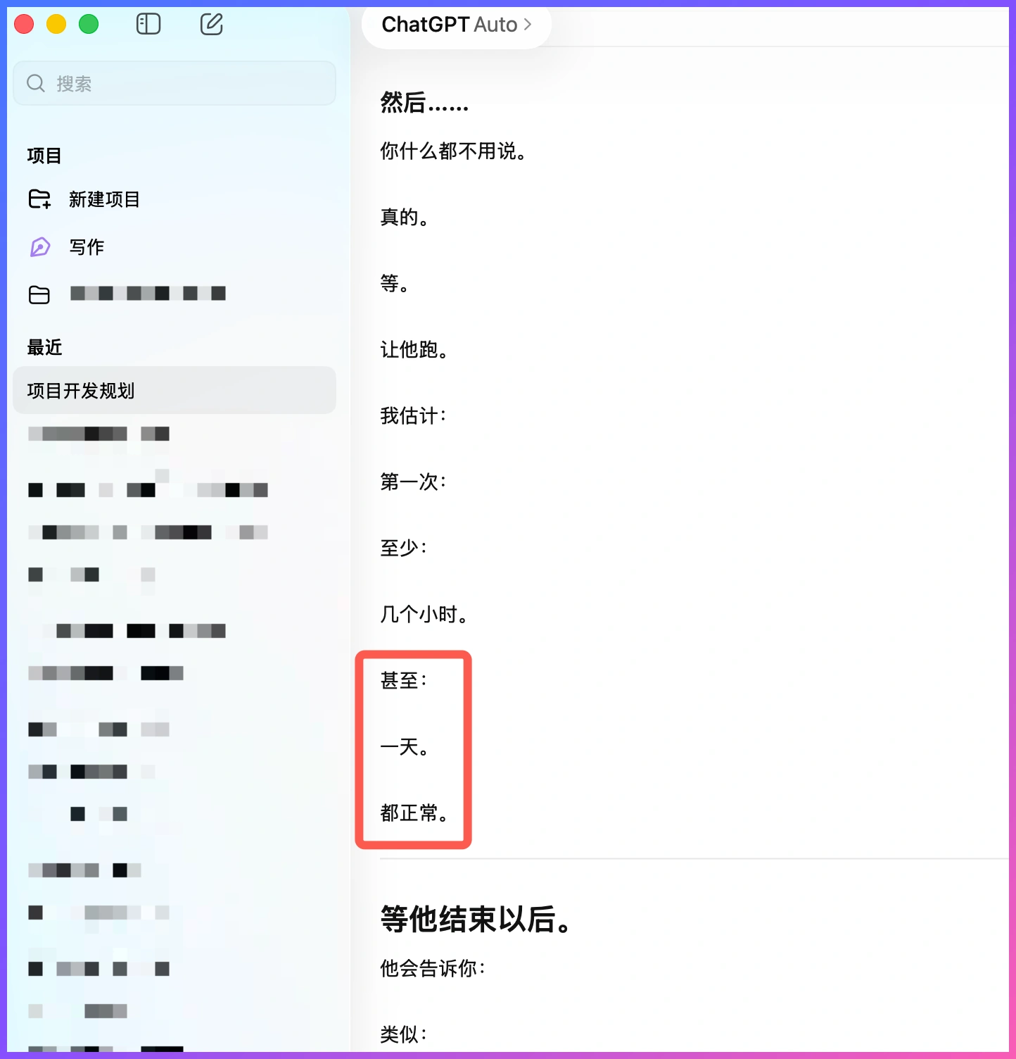 我为什么在另一台 Mac 重构图书 ERP:把 AI 开发变成可控的体系插图3 ChatGPT Auto提示复杂任务可能持续运行数小时到一天