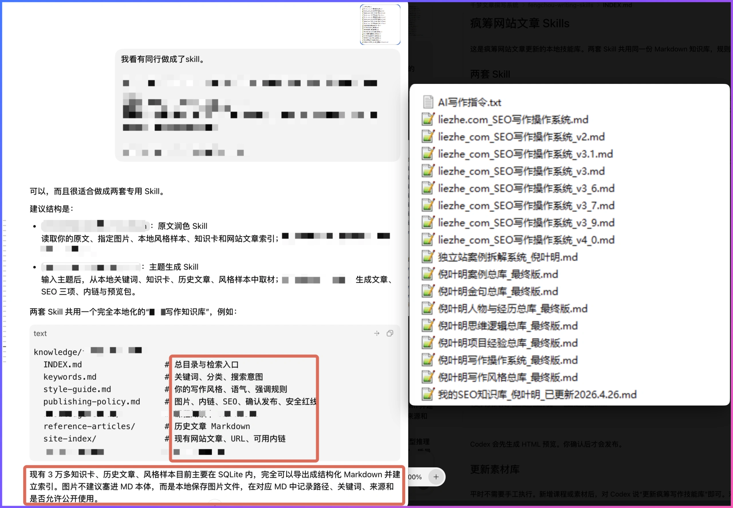 我为什么在另一台 Mac 重构图书 ERP:把 AI 开发变成可控的体系插图4 同行将SEO方法和写作素材沉淀为本地Markdown知识库与Skill的示例