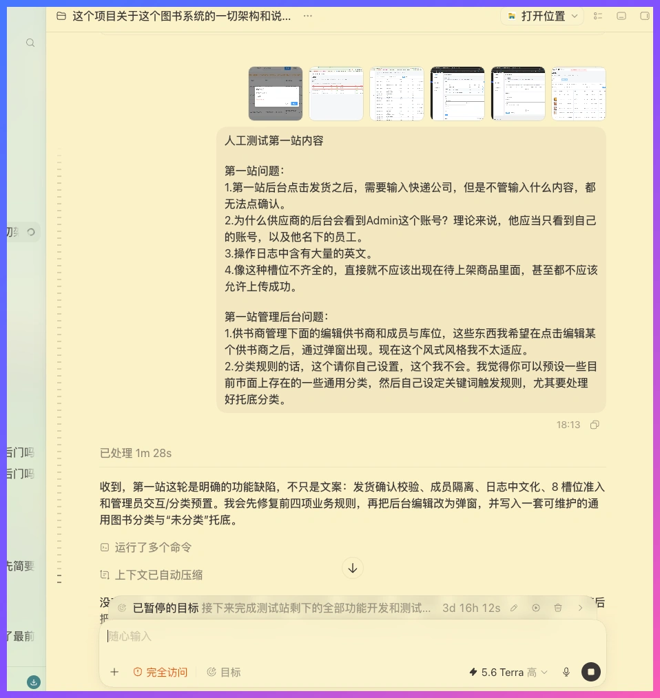 图书ERP正式进入人工测试:系统能跑通,还要把流程跑顺插图2 图书ERP人工测试中的操作与问题记录
