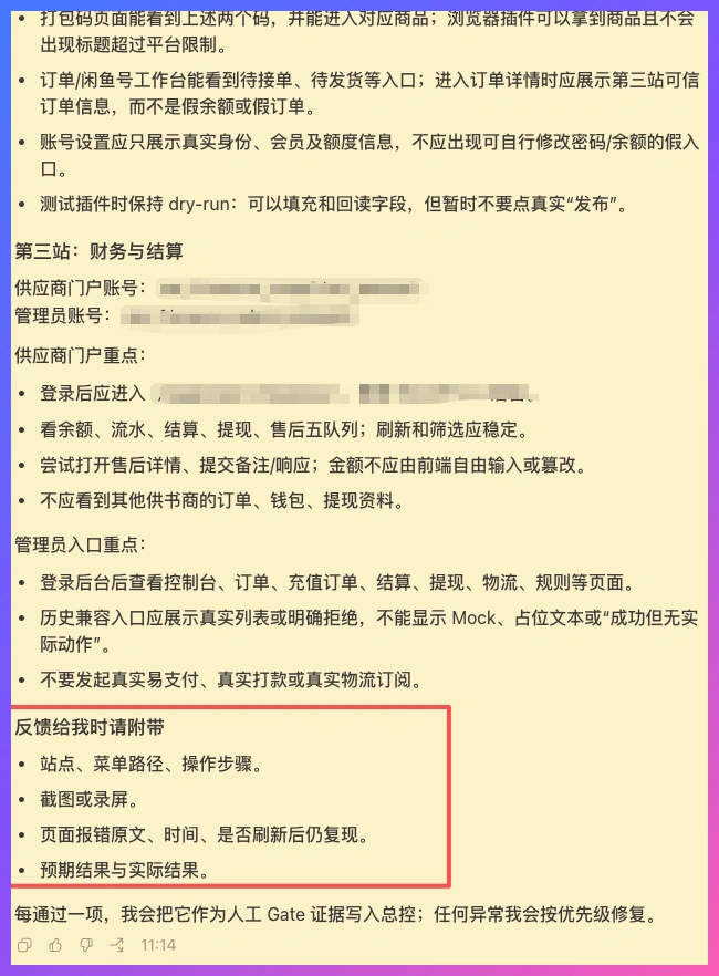 图书ERP正式进入人工测试:系统能跑通,还要把流程跑顺插图5 图书ERP人工测试反馈与验收清单