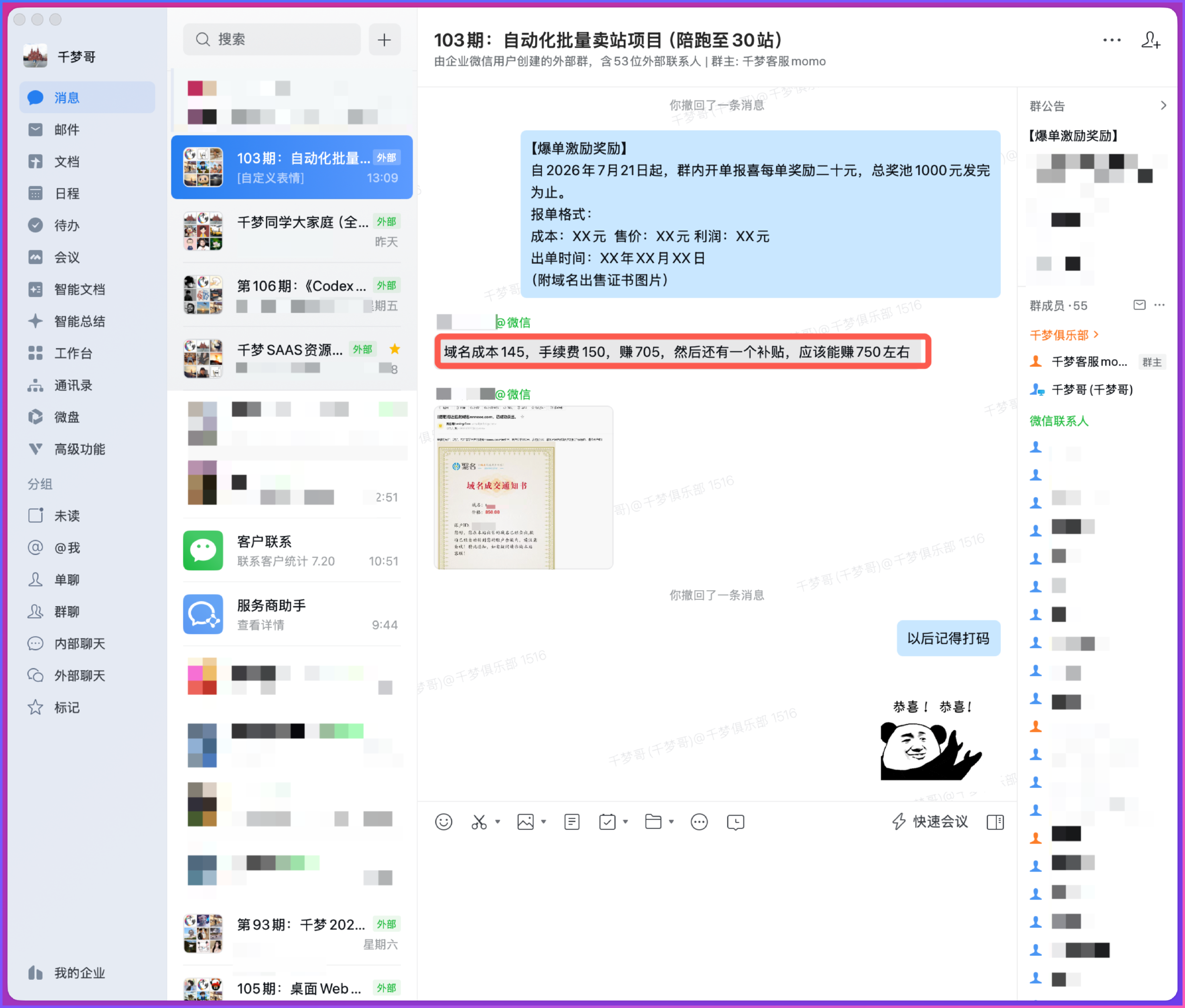 卖站项目小白可以做吗？第103期群里又有股东开单了