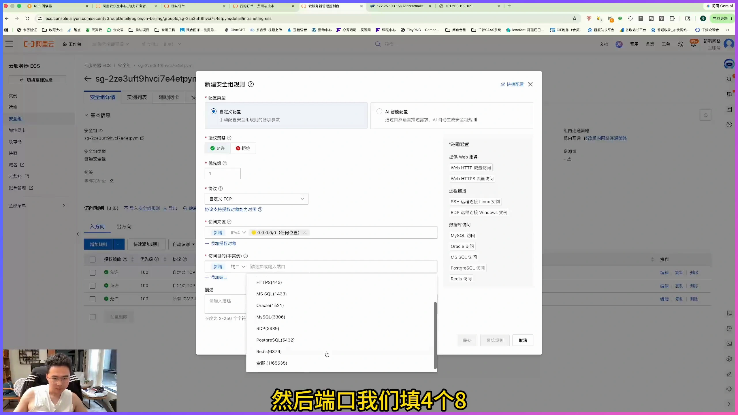 宝塔面板无法访问时,安全组、端口和防火墙怎么检查插图1 服务器安全组中添加面板端口规则的课程画面
