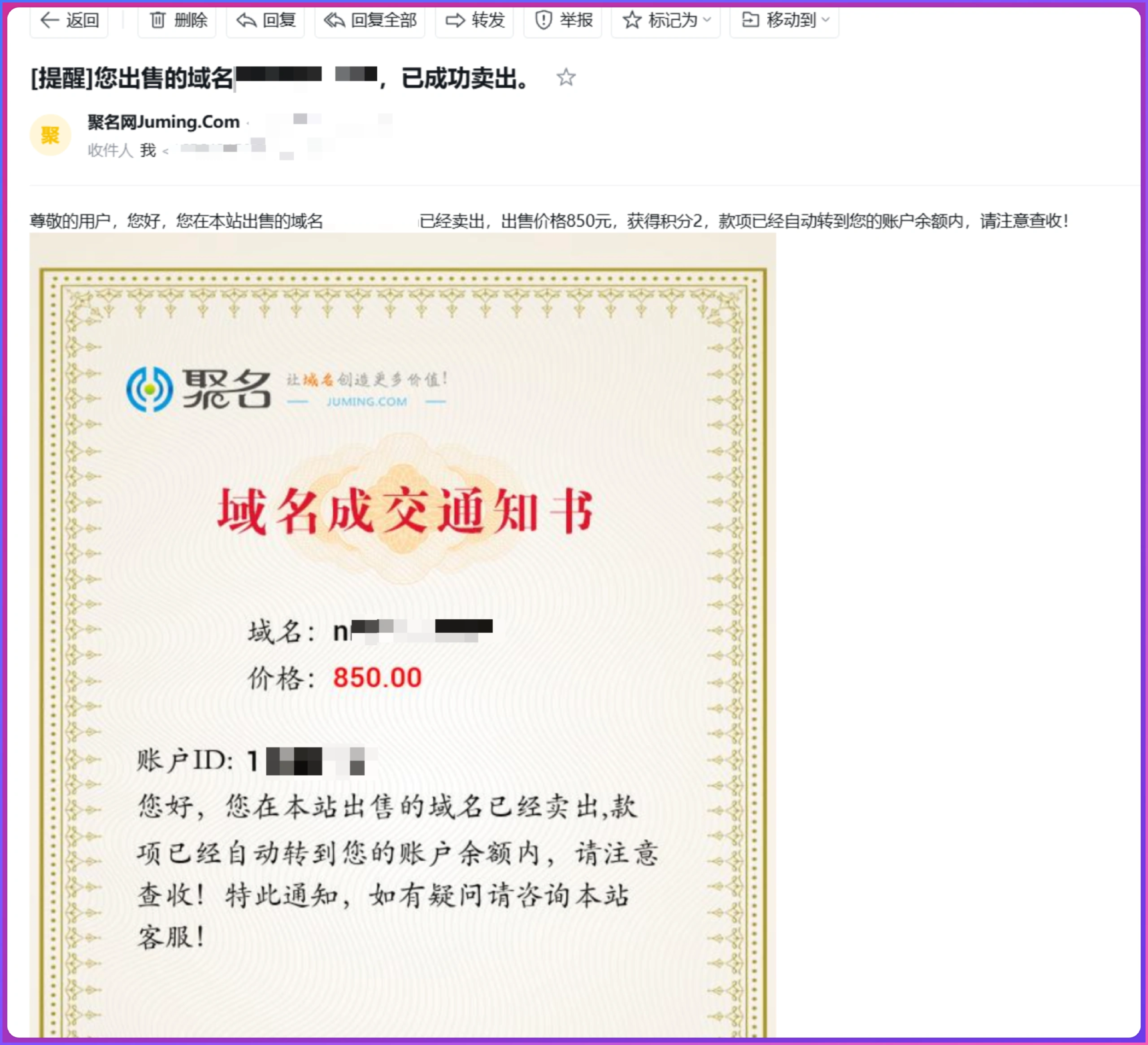 卖站项目小白可以做吗?第103期群里又有股东开单了插图1 聚名网域名成交通知书截图,展示850元成交记录