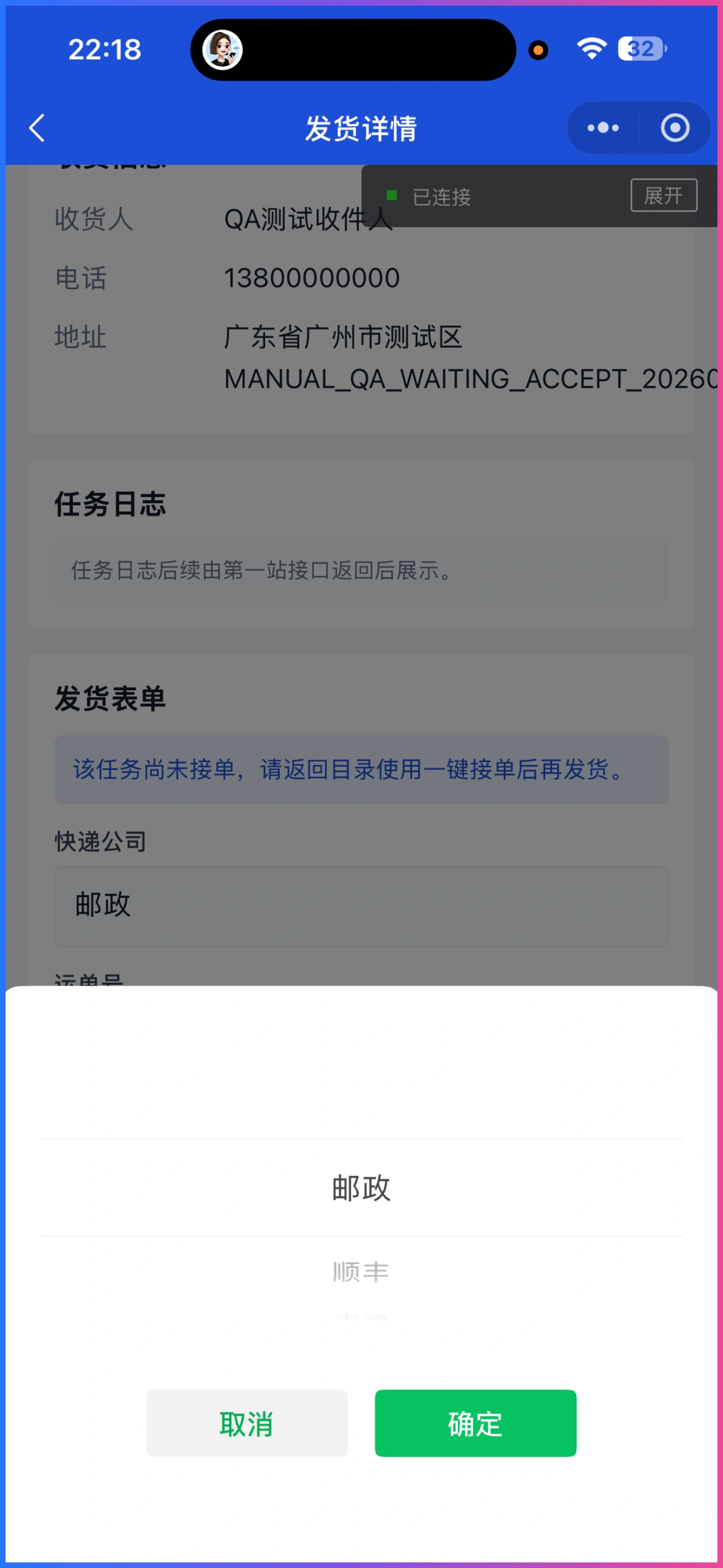 图书ERP人工实测第4天:供书商流程又得重新改一遍插图1 供书商小程序发货详情与快递公司选择画面