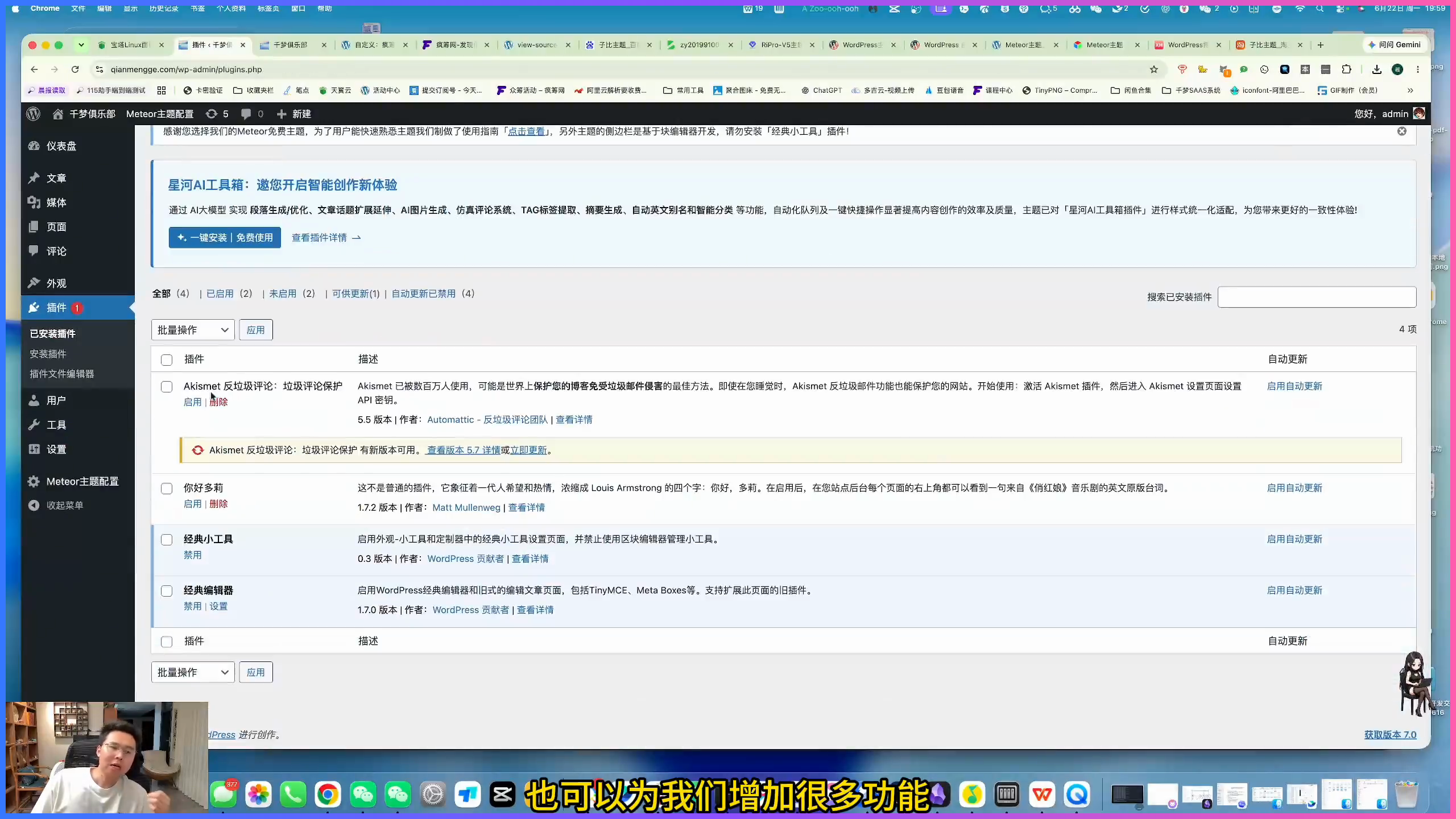 WordPress 主题和插件有什么区别？新手安装前先看这份判断表